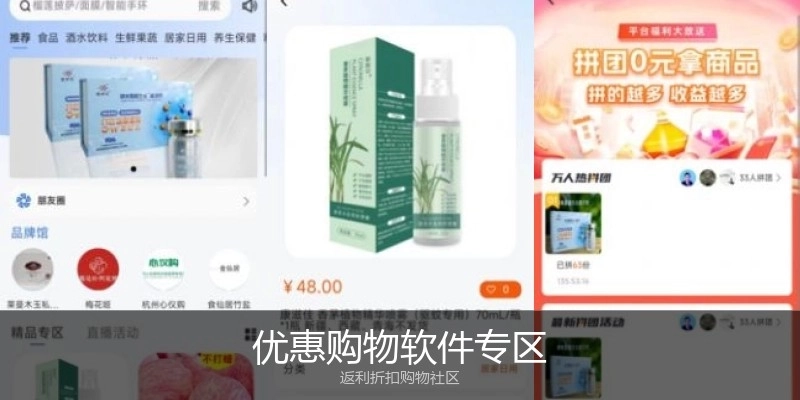 优惠购物软件专区