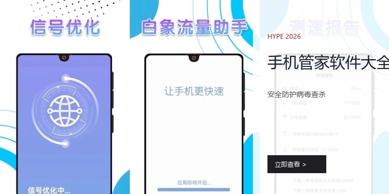 手机管家软件大全