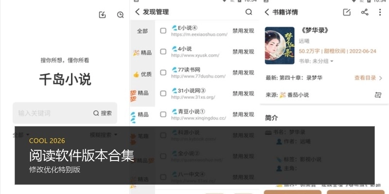阅读软件版本合集