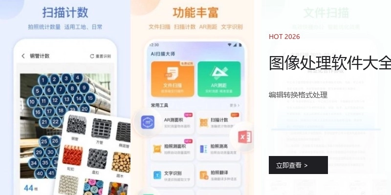 图像处理软件大全