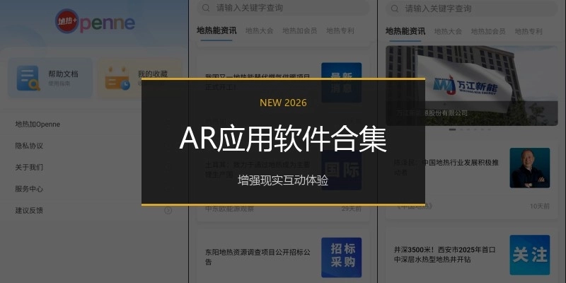 AR应用软件合集