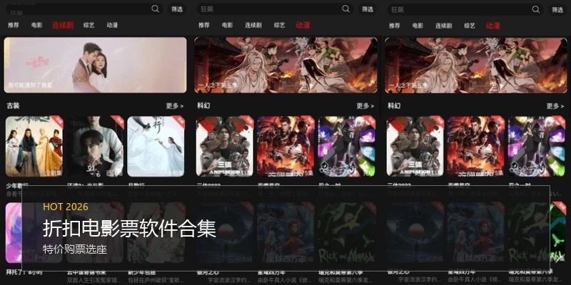 折扣电影票软件合集