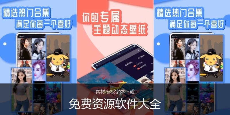 免费资源软件大全