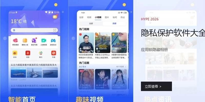 隐私保护软件大全