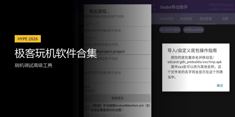极客玩机软件合集