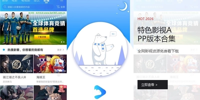 特色影视APP版本合集