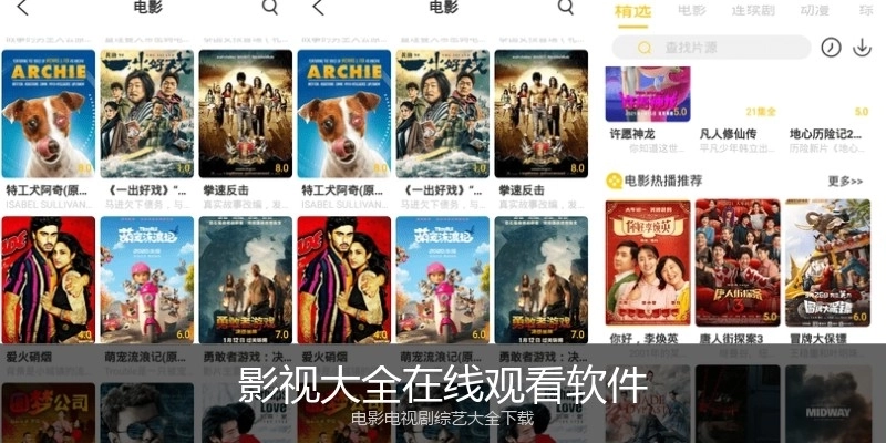 影视大全在线观看软件