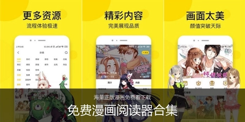 免费漫画阅读器合集