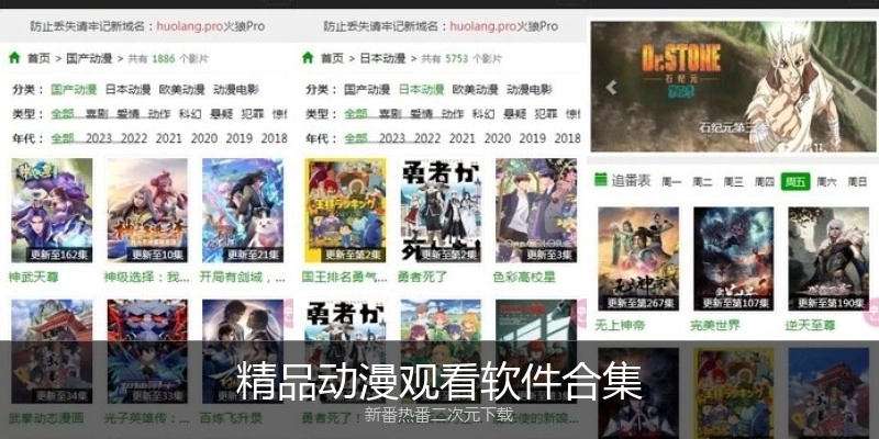 精品动漫观看软件合集