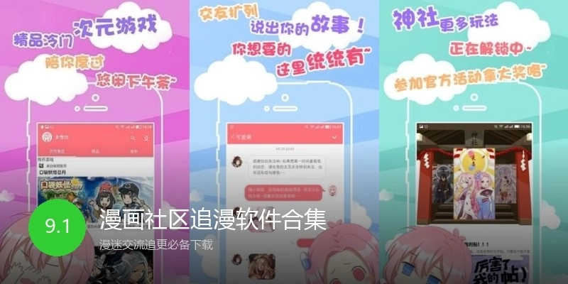 漫画社区追漫软件合集