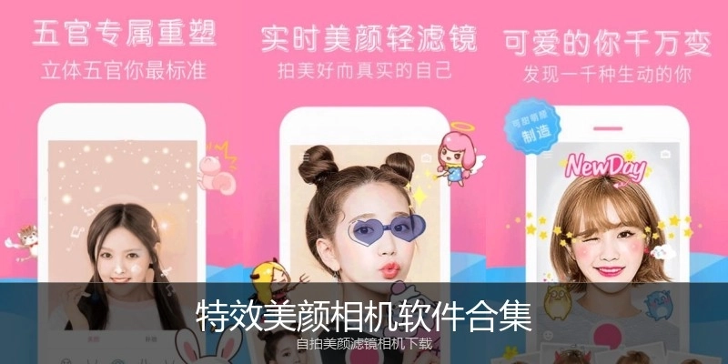 特效美颜相机软件合集
