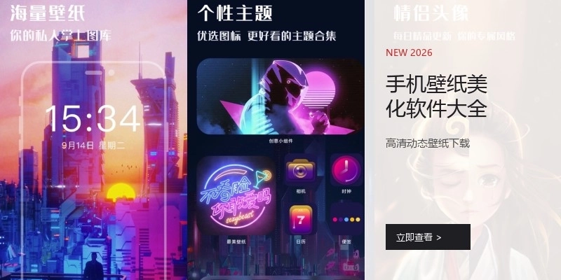 手机壁纸美化软件大全