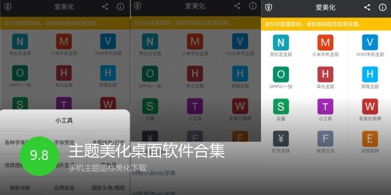 主题美化桌面软件合集