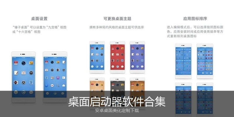 桌面启动器软件合集