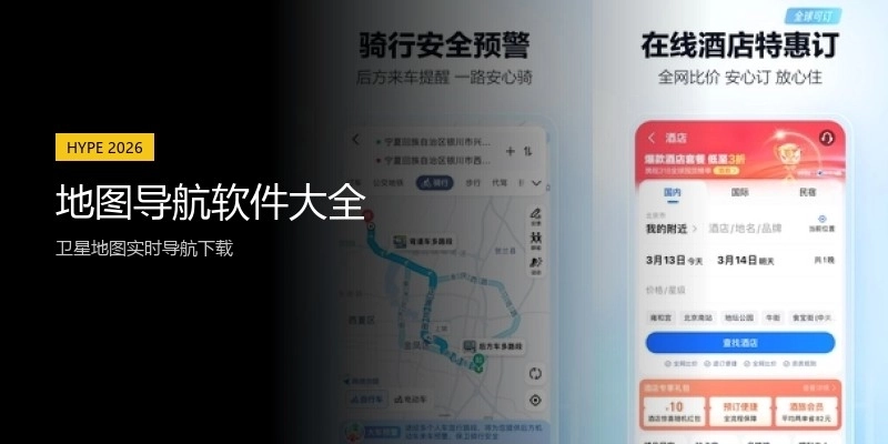 地图导航软件大全