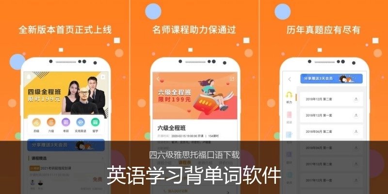 英语学习背单词软件