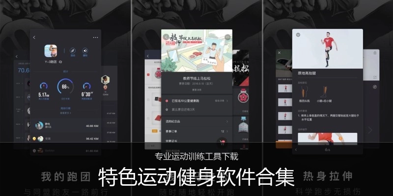 特色运动健身软件合集