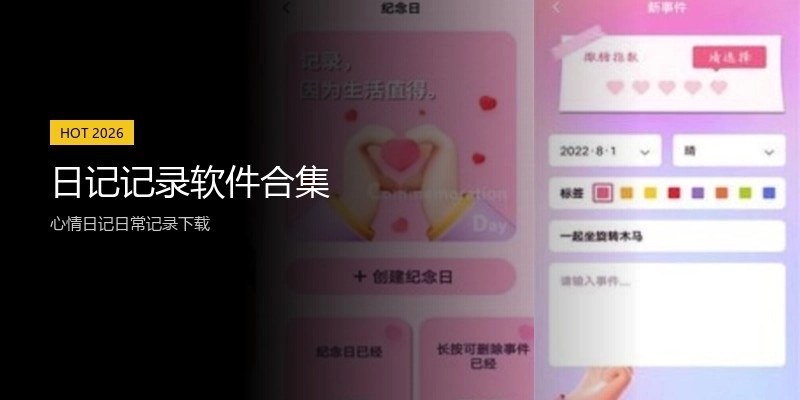 日记记录软件合集