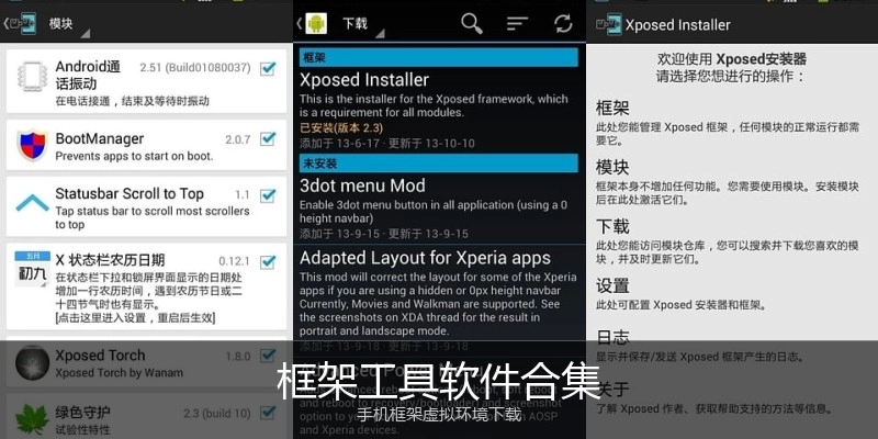框架工具软件合集