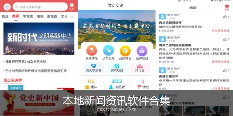 本地新闻资讯软件合集