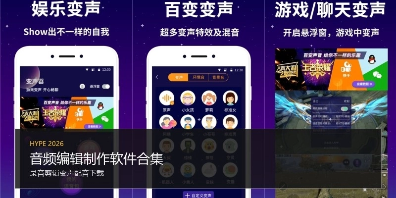 音频编辑制作软件合集