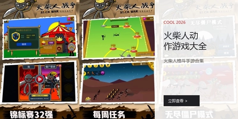 火柴人动作游戏大全