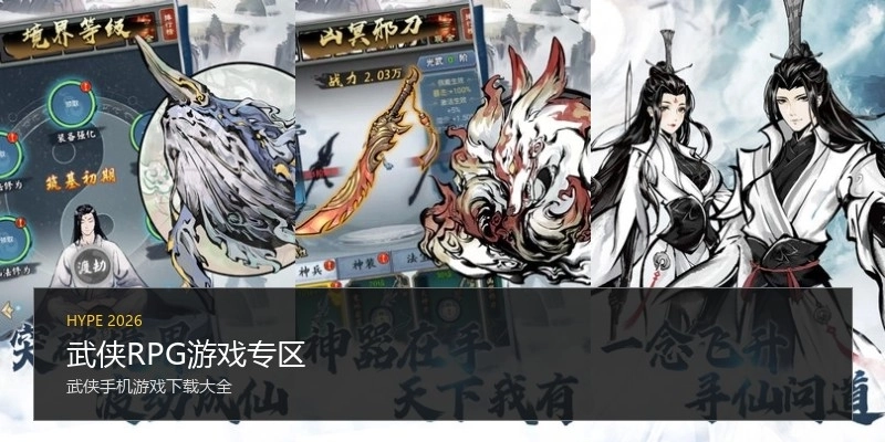 武侠RPG游戏专区