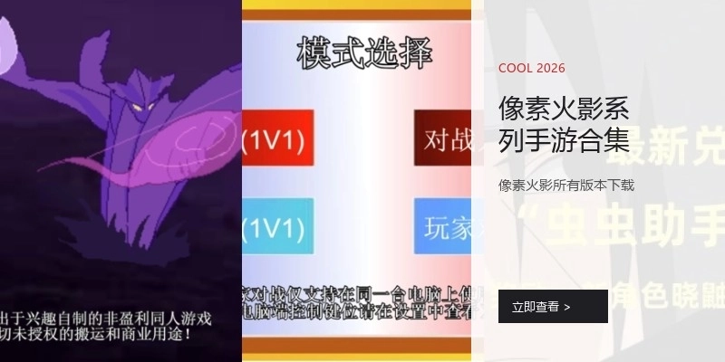 像素火影系列手游合集