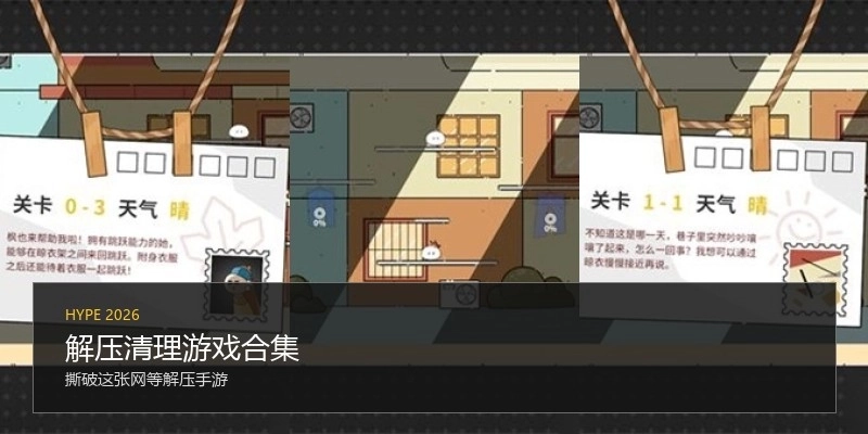 解压清理游戏合集