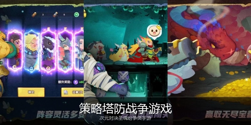 策略塔防战争游戏