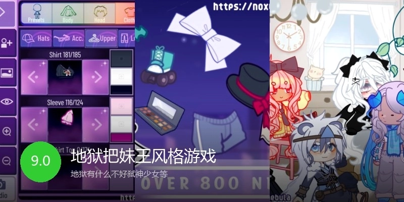 地狱把妹王风格游戏