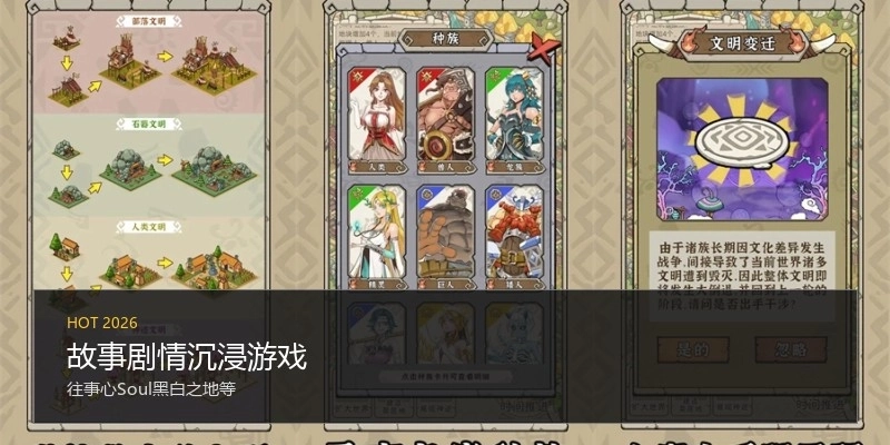 故事剧情沉浸游戏