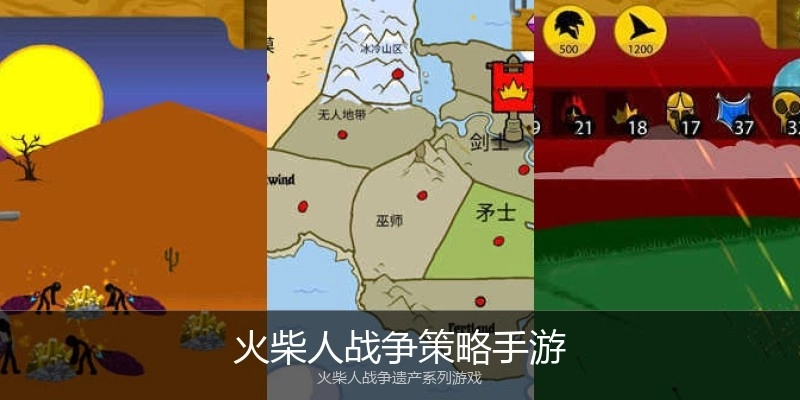 火柴人战争策略手游