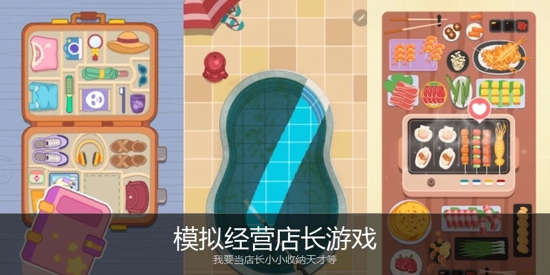 模拟经营店长游戏