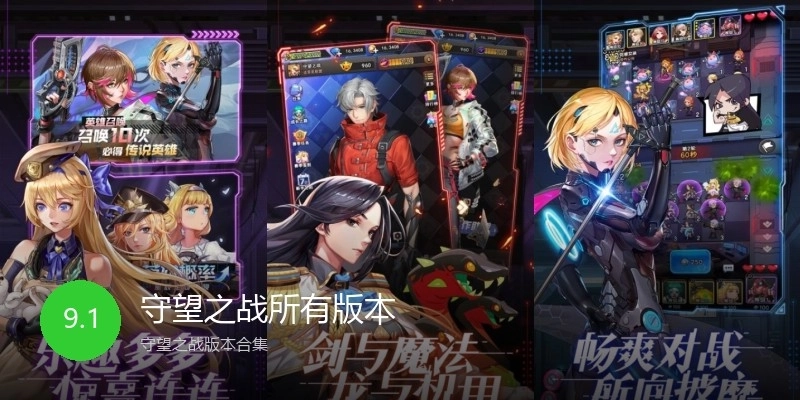 守望之战所有版本