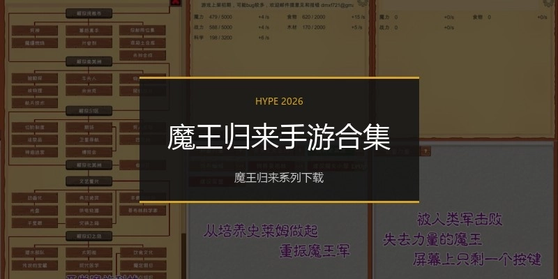 魔王归来手游合集