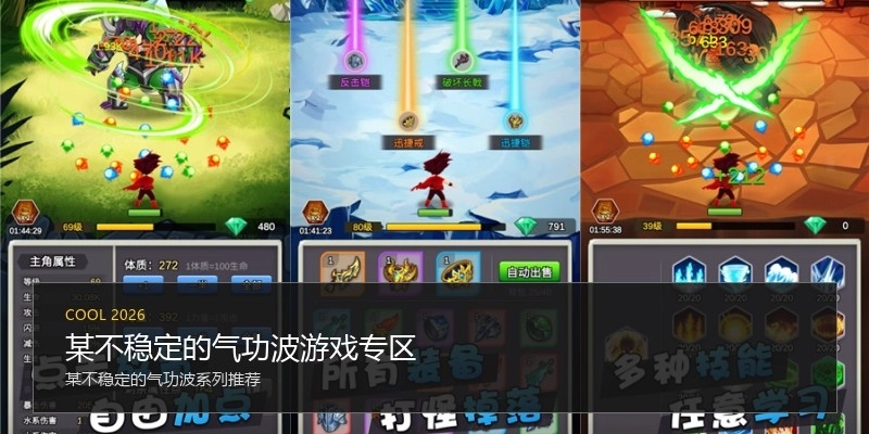 某不稳定的气功波游戏专区