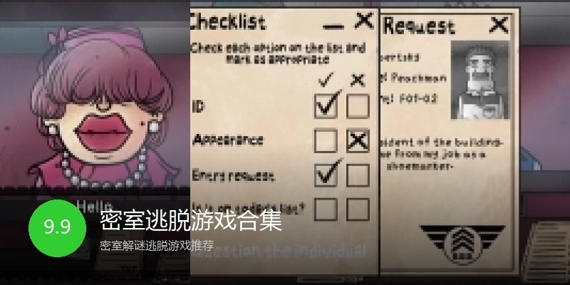 密室逃脱游戏合集