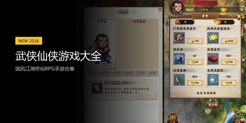 武侠仙侠游戏大全