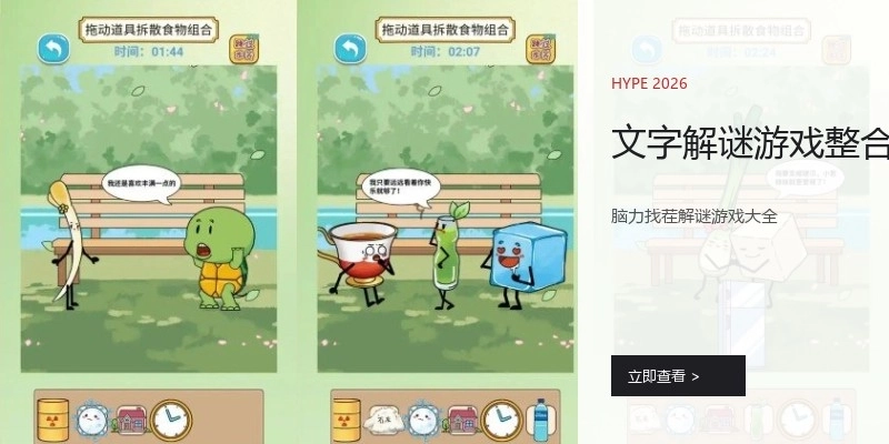 文字解谜游戏整合