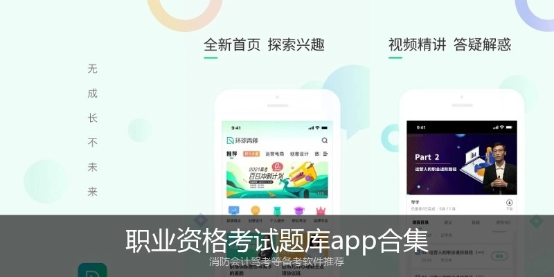 职业资格考试题库app合集