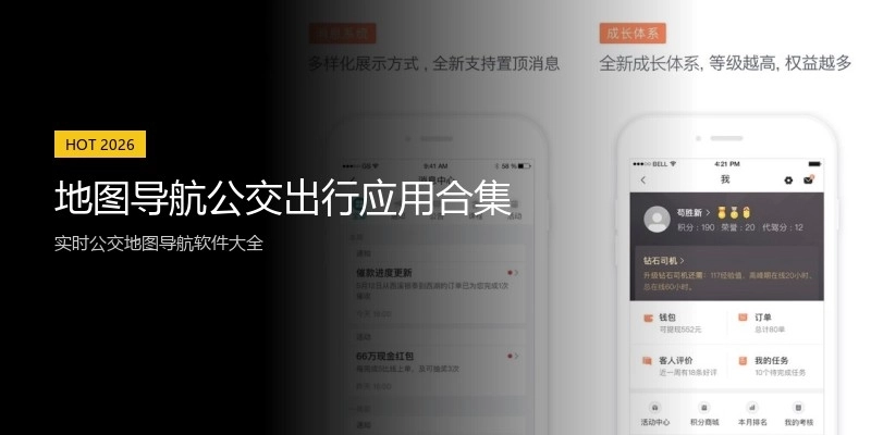 地图导航公交出行应用合集