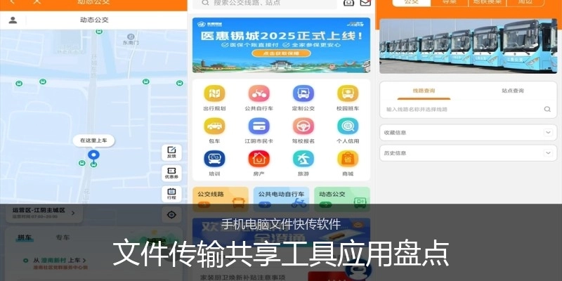文件传输共享工具应用盘点