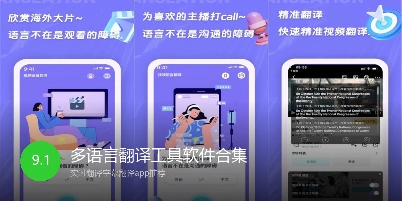 多语言翻译工具软件合集