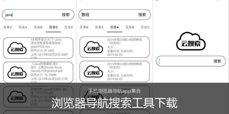 浏览器导航搜索工具下载