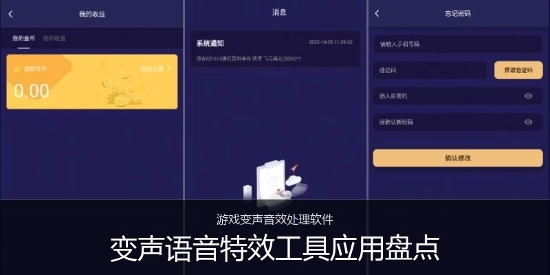 变声语音特效工具应用盘点