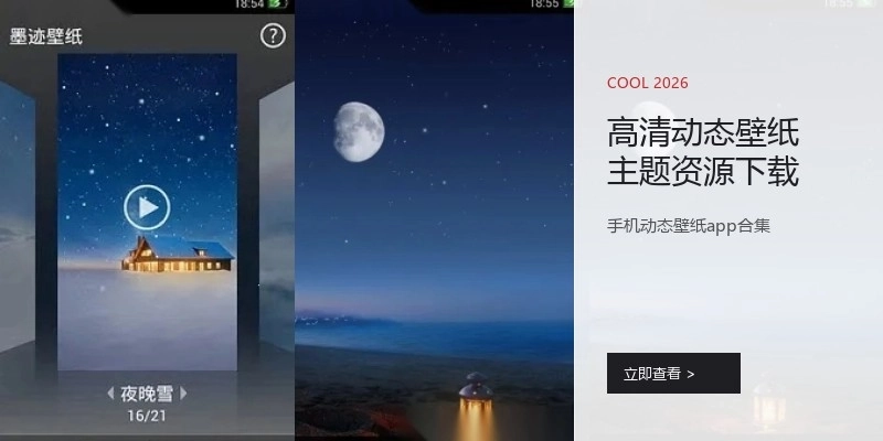 高清动态壁纸主题资源下载