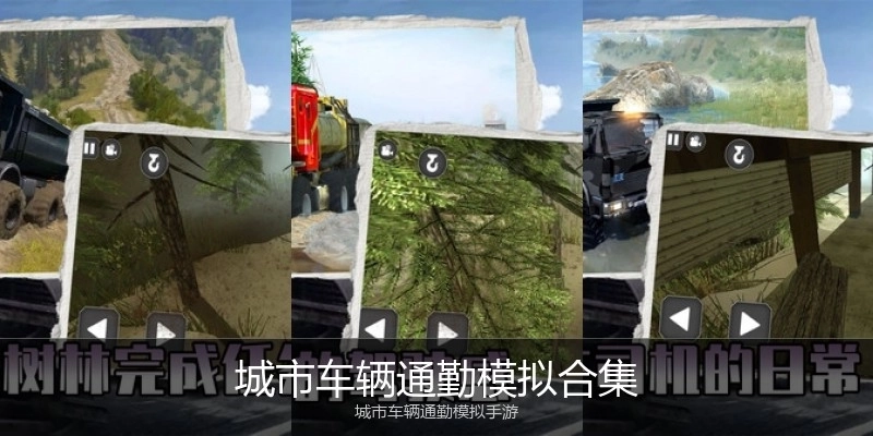 城市车辆通勤模拟合集