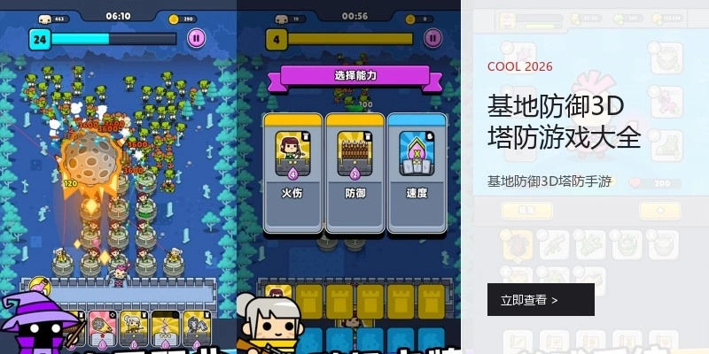 基地防御3D塔防游戏大全