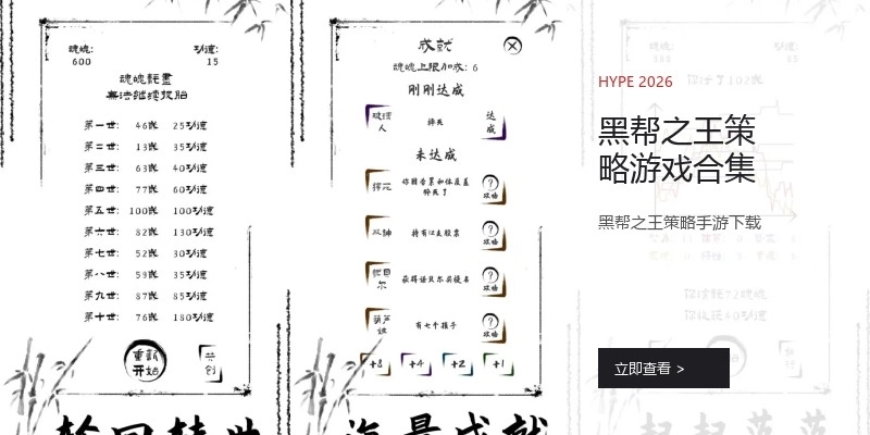 黑帮之王策略游戏合集